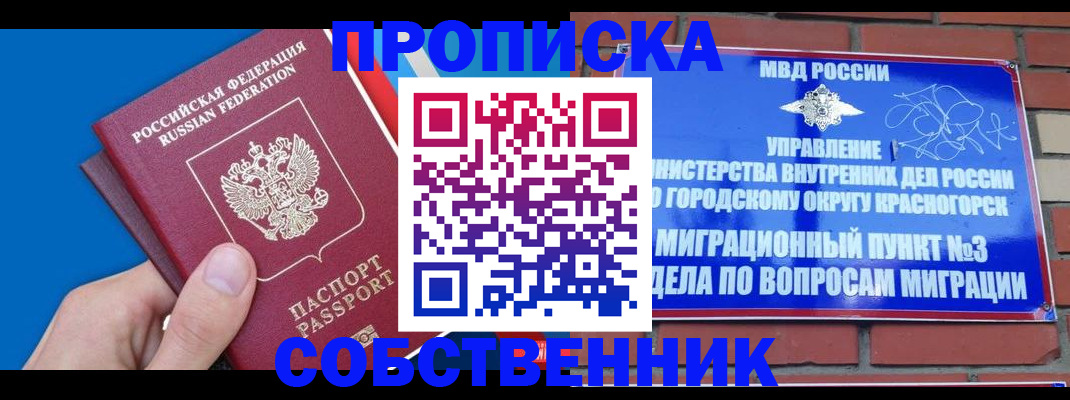 прописка штамп в Лабинске