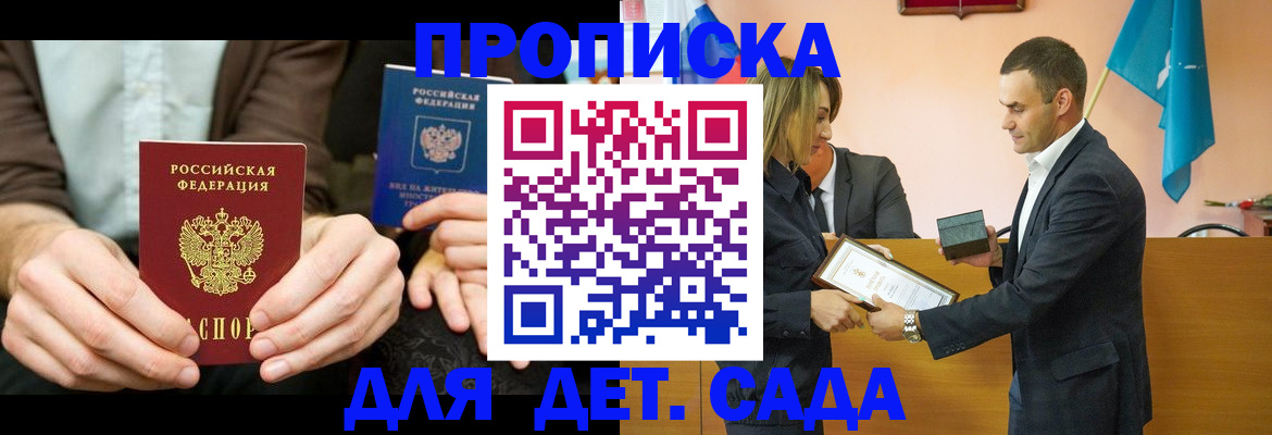 прописка 2025 в Лабинске