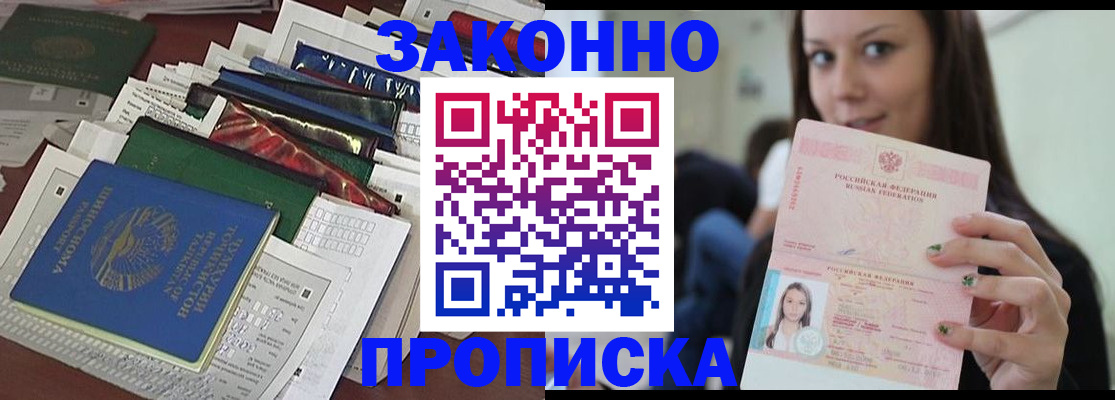 временная регистрация для школы в Лабинске