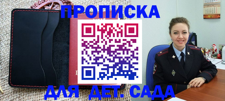 регистрация для дет. сада в Лабинске