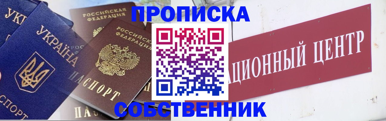 прописка штамп в Лабинске