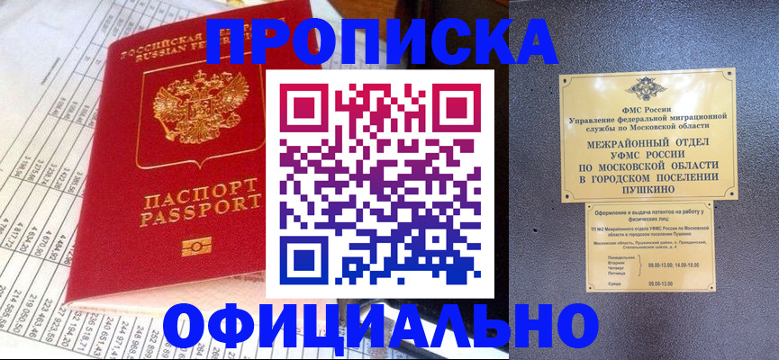 прописка от собственника в Лабинске