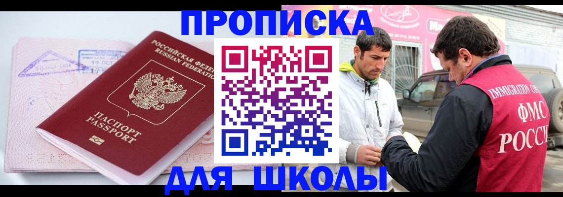прописка ребенка в Лабинске